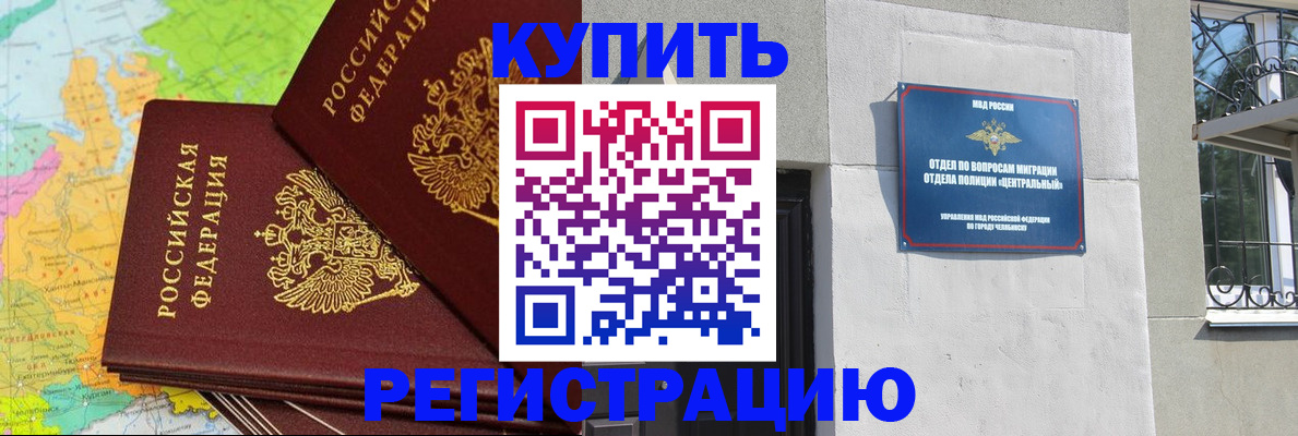 прописка законно в Ак-Довураке
