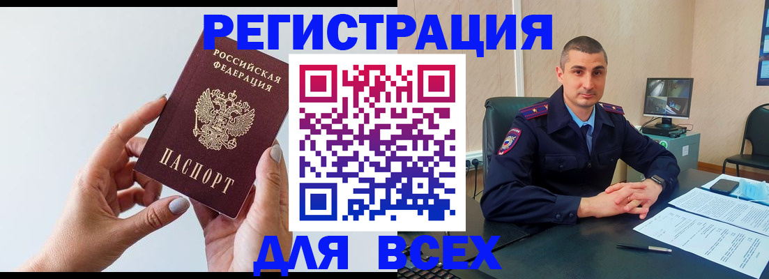купить прописку в Ак-Довураке