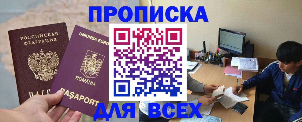 прописка для работы в Ак-Довураке