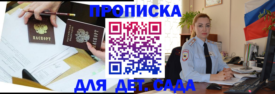 прописка 2025 в Ак-Довураке
